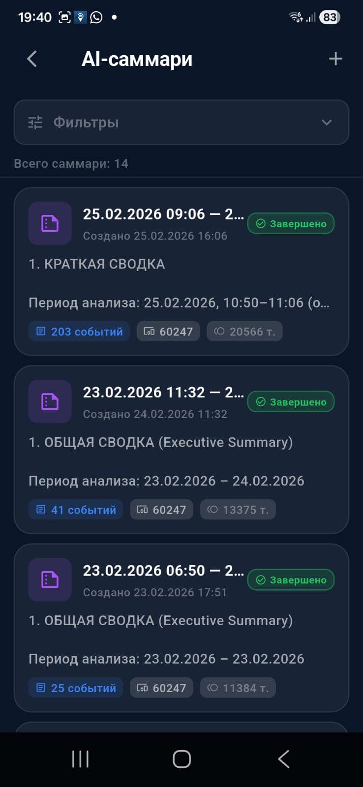 ИИ-сводные отчёты
